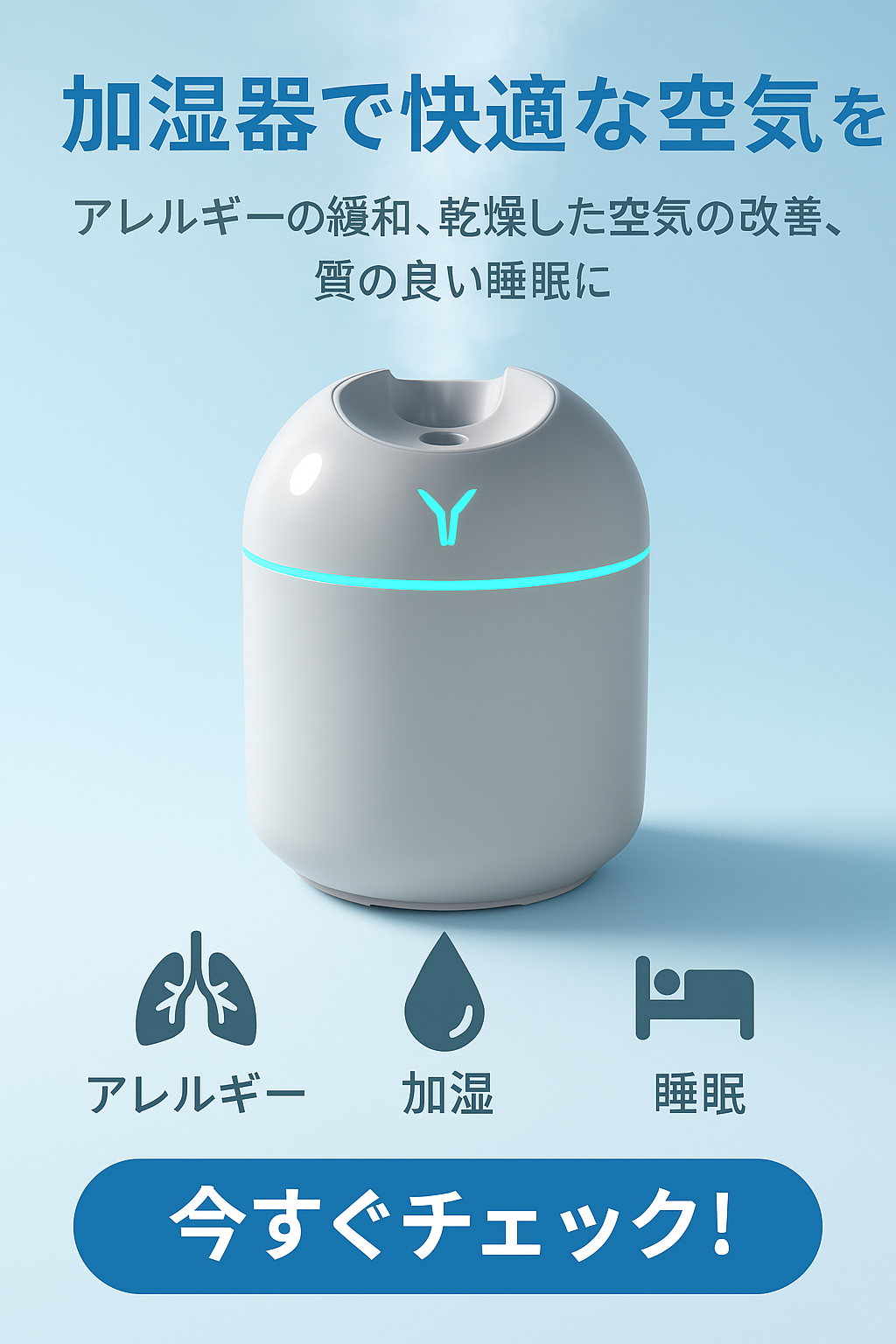 USB超音波式アロマ加湿器 — エッセンシャルオイル対応、リビング・寝室・車内に最適な多機能加湿器