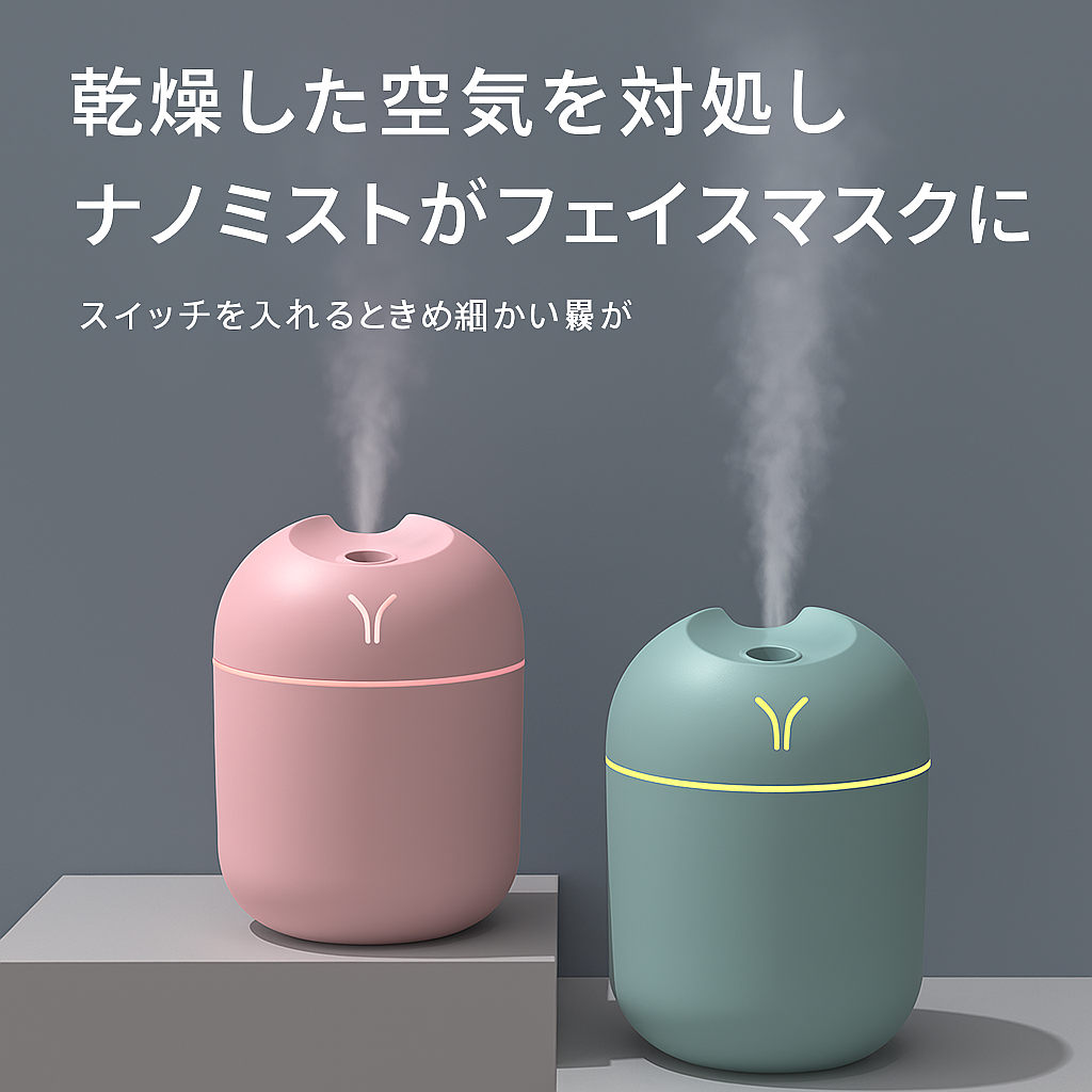 USB超音波式アロマ加湿器 — エッセンシャルオイル対応、リビング・寝室・車内に最適な多機能加湿器